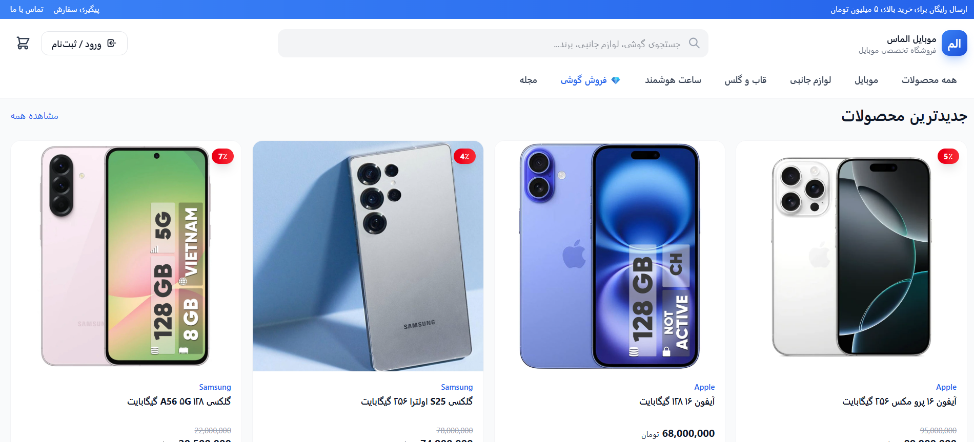 فروشگاه اینترنتی موبایل الماس - سیستم کامل با Laravel 13 و Livewire 4
